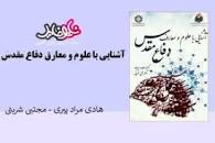 Image result for ‫دانلود کتاب دفاع مقدس مجتبی شربتی‬‎