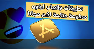 اليكم تطبيقات والعاب ايفون وايباد مدفوعة متاحة للتحميل مجانا على ابل ستور Ipad Apps Vehicle Logos Chevrolet Logo
