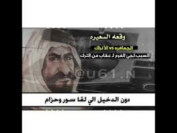 شيخ حرب محسن الفرم يلجأ لـ عقاب العواجي خوف من الترك youtube