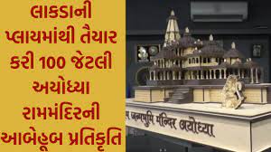 Vivid replica of Ayodhya's Ram temple on sale in Surat