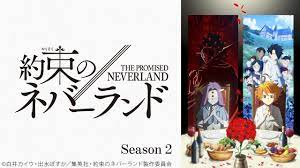 約束のネバーランド season 2 第1話 アニメ 動画一覧はこちら無料動画や最新情報 生放送 マンガ イラストは nアニメ約束のネバーランド season 2 2021 ネバーランド 動画 アニメ アニメ