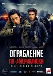 как выйти замуж за миллионера 2012 смотреть фильм онлайн Ograblenie Po Amerikanski Filmy Multfilmy Filmy Onlajn