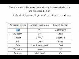 الانجليزية بين البريطانية و الامريكية تواصل العلم