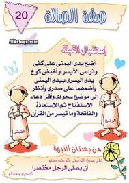 صفة الصلاة Learn Islam Islam Beliefs Islamic Inspirational Quotes