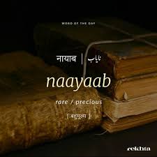 Naayaab Rare Precious Naayaab Rare Precious Words Vocabulary In 2020 Urdu Words With Meaning Hindi Words Urdu Words