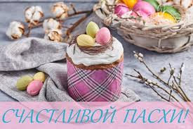 Пасхальные открытки несомненный атрибут самого большого религиозного праздника в году. Kartinki Pozdravleniya Hristos Voskres So Svetloj Pashoj 52 Foto Razvlekatelnye Kartinki