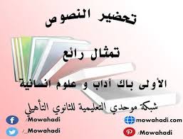 تحضير نص تمثال رائع