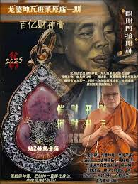 龙婆坤瓦班莱原庙一期——百亿财神膏“活财佛”龙婆坤唯一亲传弟子，瓦班莱（龙婆坤原庙）现任住持-龙婆通亲自督造开光，师父唯一招财法膏，佛历2568年，吉时吉日，天时地利，人和地灵，正式重磅出庙！  开财门，接财神，心不唤物物不至，财神赐财在眼前，财富机会牢牢把握 ...