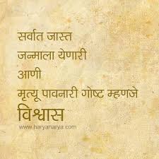 Pin On Marathi Quotes