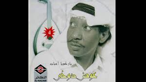 عوض دوخي باركوا يا احباب Youtube