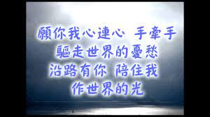 See more of 手牽手 心連心 我愛朱茵 不愛朱年英 on facebook. å¿ƒé€£å¿ƒæ‰‹ç‰½æ‰‹ Youtube