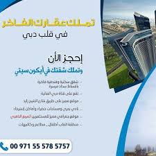 ايكو سيتى تملك عقارك الفاخر فى دبي فى قلب دبى النابضة بالحياة احجز الان و تملك شقتك فى ايكو سيتي شقق فندقية و شقق سكنية موقع متميز على طريق شا Dubai