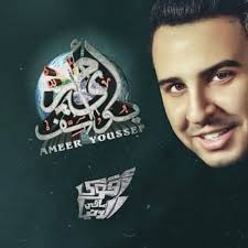 Ameer Youssef: albums, songs, concerts