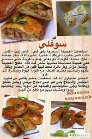 Pin By Iyad Mohamed On Recettes In 2020 Cooking Recipes Food Recipies Save Food