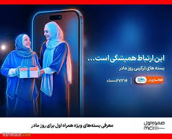 نحوه فعالسازی 6 گیگ اینترنت تخفیفی همراه اول به مناسبت روز مادر 1404