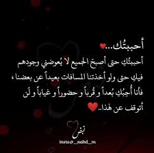نبض On Instagram وما احببتك لأجل شيء ولك ن قلبي تعلق بك منشن فولو للحساب بصورة اجمل Love Words Love Quotes With Images Quotes For Book Lovers