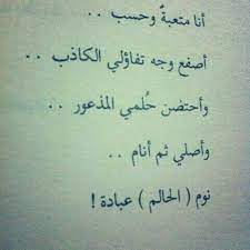 متعبه جدا الى ابعد الحدود الى حد الالم الى حد الاختناق الي حد الموت لكني مازلت على قيد الحياة life quotes love words quotations