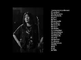 Artist ☮ มาลีฮวนน่าalbum ☮ ปรายแสดํyear ☮ 2549 Youtube à¹ƒà¸™à¸› 2021 à¹à¸ªà¸‡à¸ˆ à¸™à¸—à¸£ à¸§à¸­à¸¥à¹€à¸›à¹€à¸›à¸­à¸£ à¸‚à¸³à¹†