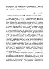 Видеоурок по истории россии 8 класс. Kontrreformy Aleksandra Iii Soderzhanie I Posledstviya Tema Nauchnoj Stati Po Istorii I Arheologii Chitajte Besplatno Tekst Nauchno Issledovatelskoj Raboty V Elektronnoj Biblioteke Kiberleninka