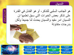 دورة الذاكرة القوية و الحفظ السريع المدرب تركي محمد قشلان Ppt Download