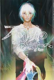 It has been serialized in weekly shōnen magazine since november 2016. ä¸æ»…ã®ã‚ãªãŸã¸ 7 è¬›è«‡ç¤¾ã‚³ãƒŸãƒƒã‚¯ã‚¹ å¤§ä»Š è‰¯æ™‚ æœ¬ é€šè²© Amazon