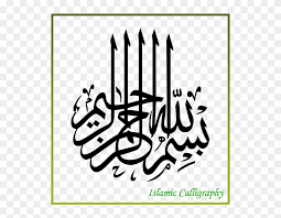 This calligraphy means there is no god worthy of. Bismillah Calligraphy Arabic Calligraphy Bismillah Clipart 3043689 Pikpng