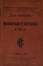 Товариство «просвіта» та наукове товариство ім. Istoriya