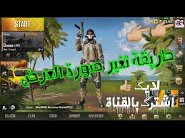 طرق اخري لتطير حساب الفيسبوك. Ø·Ø±ÙŠÙ‚Ø© ØªØºÙŠÙŠØ± ØµÙˆØ±Ø© Ø§Ù„Ø¹Ø±Ø¶ ÙÙŠ Ø¨Ø¨Ø¬ÙŠ Ù…ÙˆØ¨Ø§ÙŠÙ„ Pubg Mobile Youtube