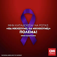 1892 αντρές νιν, ισπανός επαναστάτης; Cnn Greece 4 Febroyarioy Pagkosmia Hmera Kata Toy Karkinoy Worldcancerday Facebook