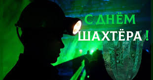 Не зря всех нас, называют угольный кузбасс! 8vq1bsuzxhmwvm