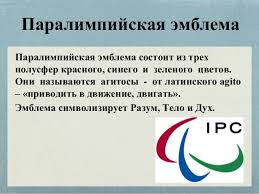 Полное расписание паралимпийских игр в токио. Paralimpijskie Igry