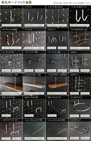 楽天市場 商品別 diy金具 2x4 1x4 有孔ボード用フック pegboard hook diy リノベーションズ 収納 有孔ボード インテリア 収納 壁 ボード