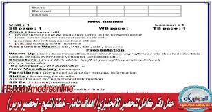 عاجل كشكول تحضير انجليزي الكتروني يتضمن الاهداف العامة للمادة تخطيط الدرس نموذج تحضير