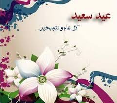عيد الفطر 2021 و2022 و 2023. P0ovph43znjbkm