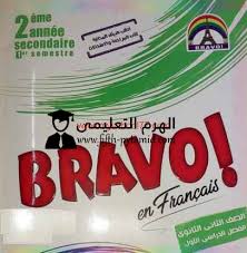 تحميل كتاب برافو فى اللغة الفرنسية للصف الثانى الثانوى ترم أول 2021 Pdf