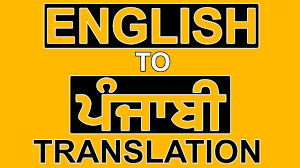 English To Punjabi Translation Learn New Words Youtube