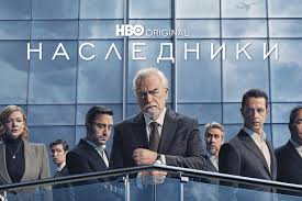 Чем закончился сериал «Наследники» - 7Дней.ру
