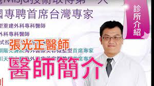張 正光
