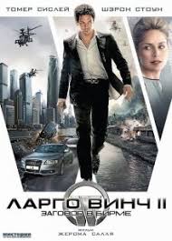 смотреть кино онлайн ларго винч 2 заговор в бирме Largo Vinch 2 Zagovor V Birme 2011 Smotret Onlajn Na Baskino Besplatno