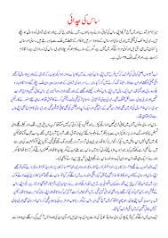 Hot Pakistani Stories, Hot Pakistani Women: Pakistani Saas Ki Chudai Story