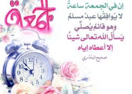صور خاصة يوم الجمعة 2018 عالم الصور In 2021 Islamic Messages Quran Book Blessed Friday