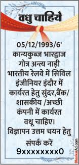 Book Matrimonial Ads in Dainik Bhaskar ...