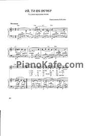 Noty V Kulyov Oj To Ne Vecher Noty Dlya Fortepiano Gitary Golosa Pianokafe