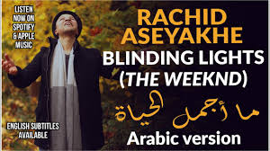 Beste volgers van arabix op facebook. The Weeknd Ft Ariana G Save Your Tears Arabic Version Ø§Ù„Ù†Ø³Ø®Ø© Ø§Ù„Ø¹Ø±Ø¨ÙŠØ© On Spotify Apple Youtube