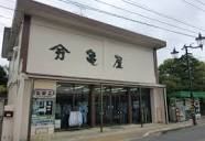 亀屋呉服店