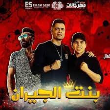 #dj_mario #النسخه_الاصليه #حسن_شاكوش #trend_media social media | trend media @ لطلبات الرفع او الدعاية يرجي التواصل من خلال الرقم ده :01112172099 لطلب. Ù…Ù‡Ø±Ø¬Ø§Ù† Ø¨Ù†Øª Ø§Ù„Ø¬ÙŠØ±Ø§Ù† 2020 Ø­Ø³Ù† Ø´Ø§ÙƒÙˆØ´ ÙˆØ¹Ù…Ø± ÙƒÙ…Ø§Ù„ By S H A 2 A W A