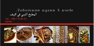 Livijskaya Kuhnya V Kieve المطبخ الليبي في كييف Home Kyiv Ukraine Menu Prices Restaurant Reviews Facebook
