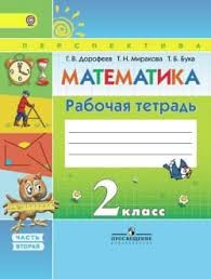 раб тетр окружающий мир 2 класс плешаков рабочая тетрадь ответы 2015 Gdz Matematika 2 Klass Rabochaya Tetrad 2 Chast Dorofeev Mirakova Buka Gotovye Otvety Na Zadaniya Reshebnik