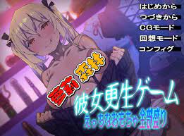 废宅女蜕变计划下载|生肉|+全CG|彼女更生ゲームえっちなおもちゃ全部盛り- 萝莉森林