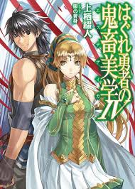 Both very enjoyable series, with hagure yuusha no estetica being an interesting take on the whole hero image in anime and stories in general and highschool dxd a strong series for its genre. J Novel Club Forums Aesthetica Of A Rogue Hero